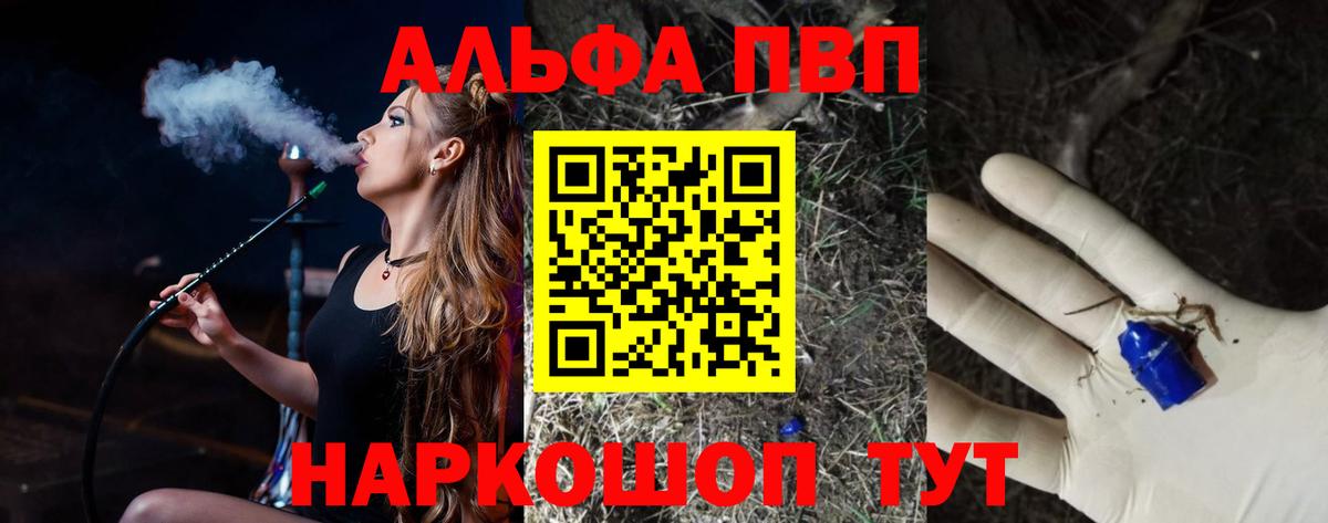 A-PVP Crystall  Вход с VPN  закладка  A PVP кристаллы  Альфа ПВП СК  Елабуга 