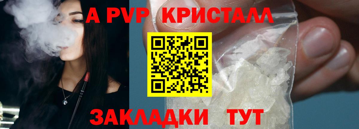 A-PVP мука Елабуга