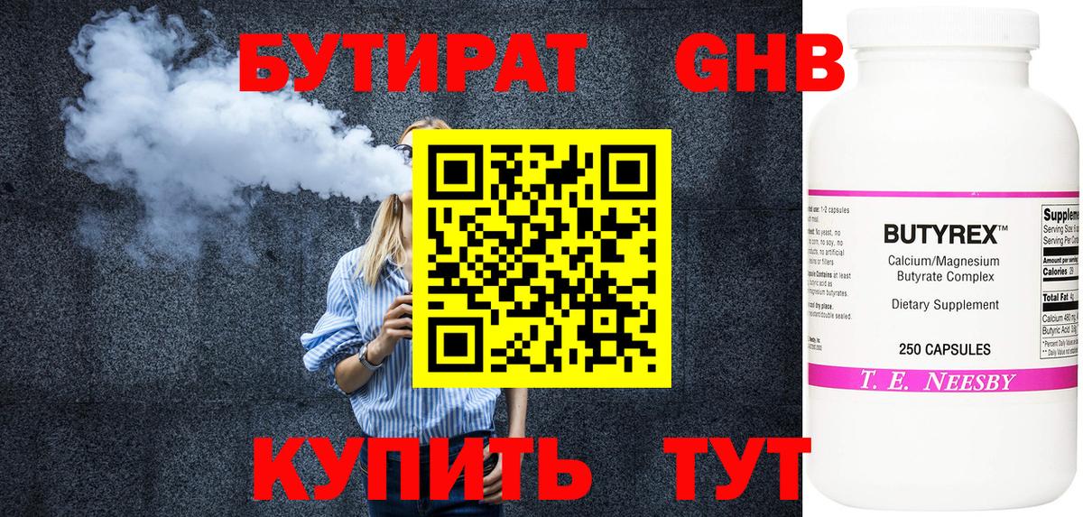 Бутират жидкий экстази Елабуга