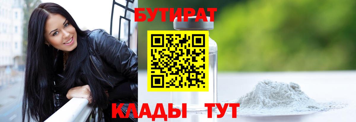 Елабуга  Бутират  Вход с VPN  БУТИРАТ буратино 