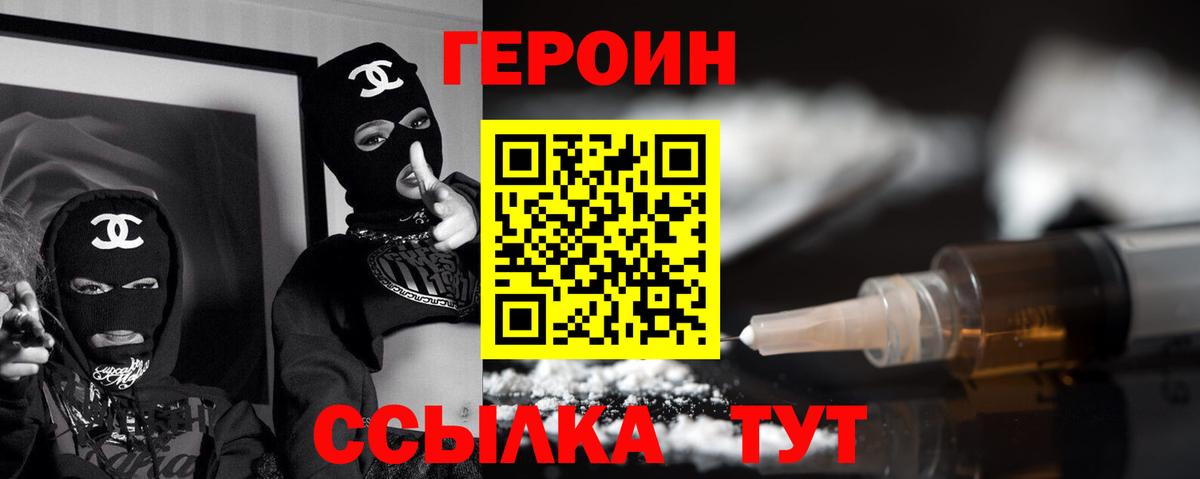 Героин  ГЕРОИН хмурый  Вход с VPN  Елабуга 