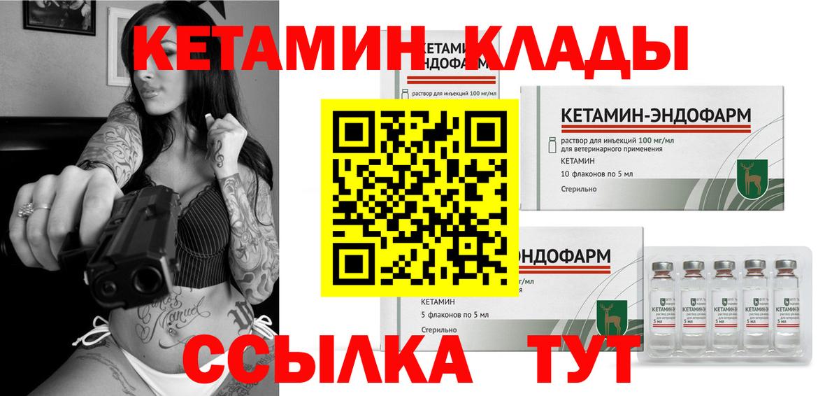 КЕТАМИН VHQ  Вход с VPN  Елабуга 