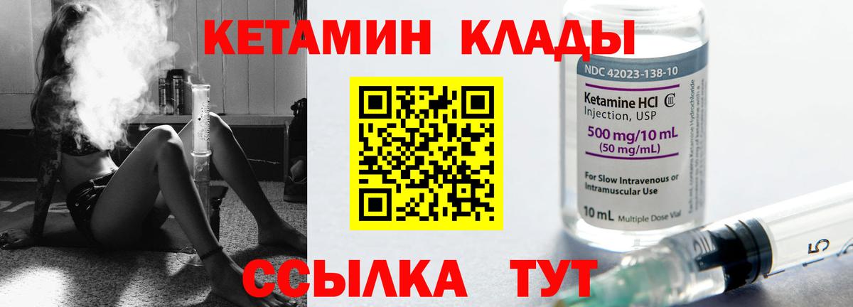КЕТАМИН ketamine Елабуга