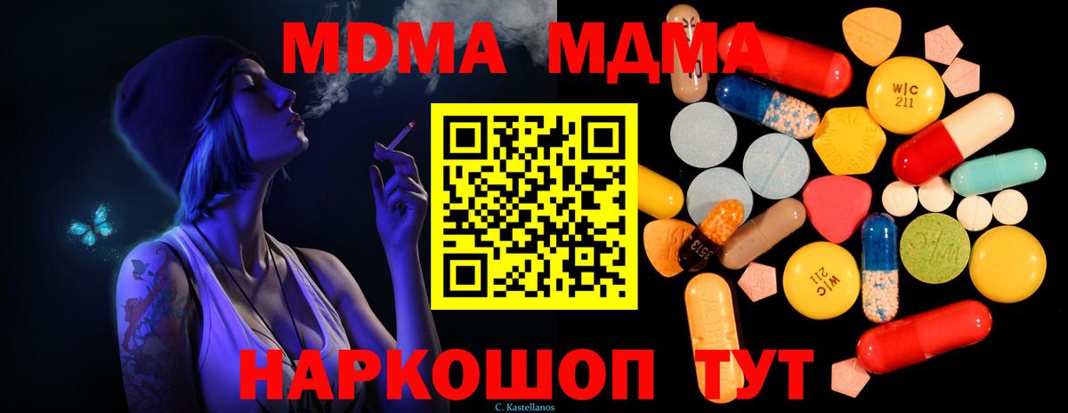 МДМА crystal  MDMA молли  MDMA  Елабуга  Вход с VPN 