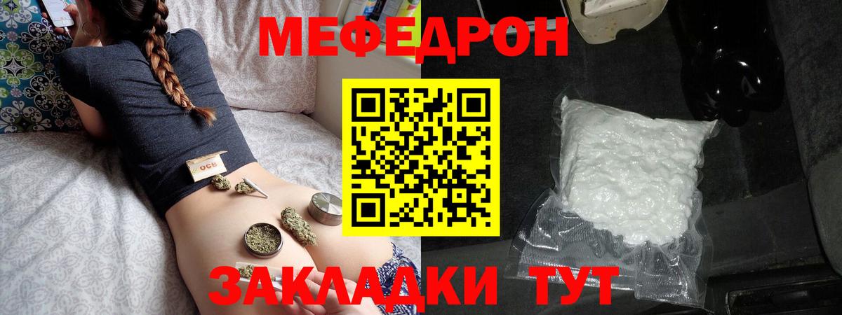 Меф Елабуга